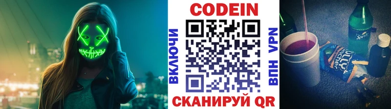 Codein напиток Lean (лин)  Ставрополь 