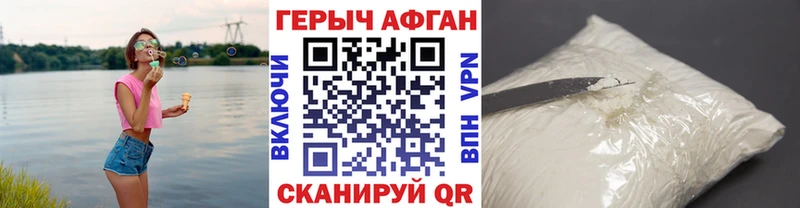 Героин афганец Ставрополь